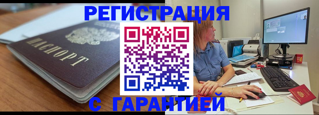 временная регистрация купить в Углегорске