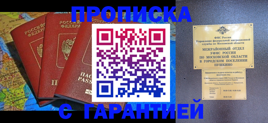 временная регистрация для школы в Углегорске