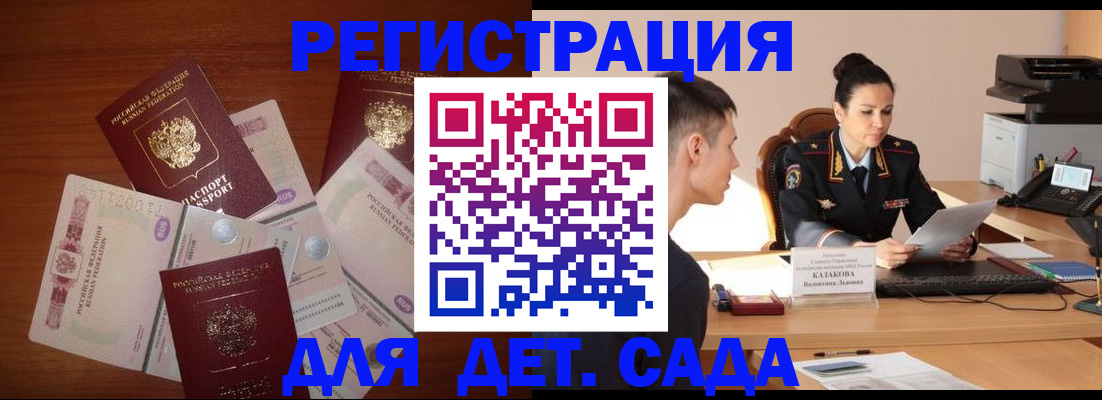 прописка законно в Углегорске