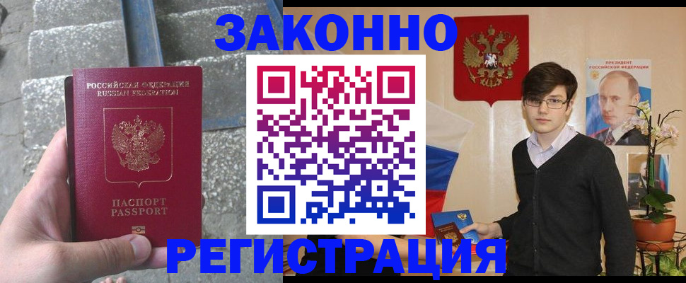 временная регистрация поиск в Углегорске