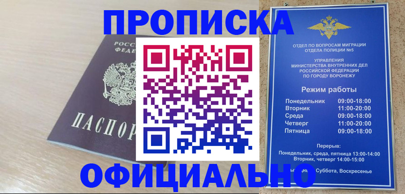 прописка в квартире в Углегорске