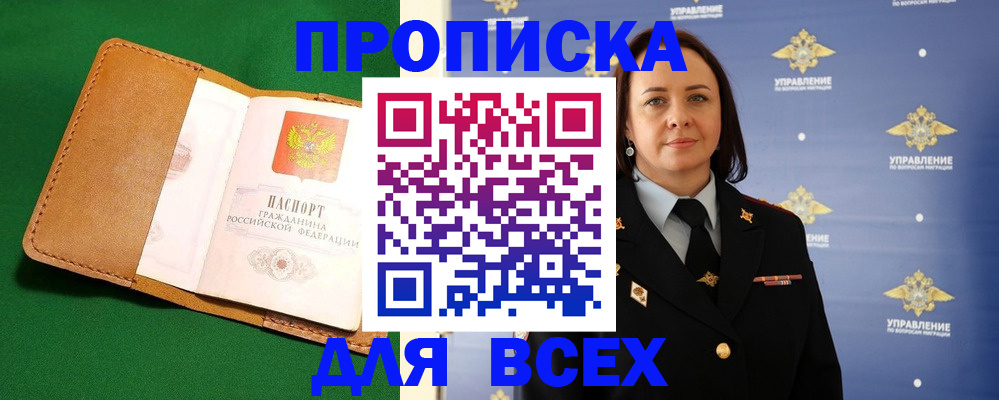 прописка регистрация в Углегорске