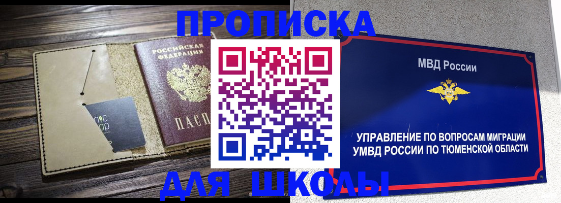 прописка ребенка в Углегорске