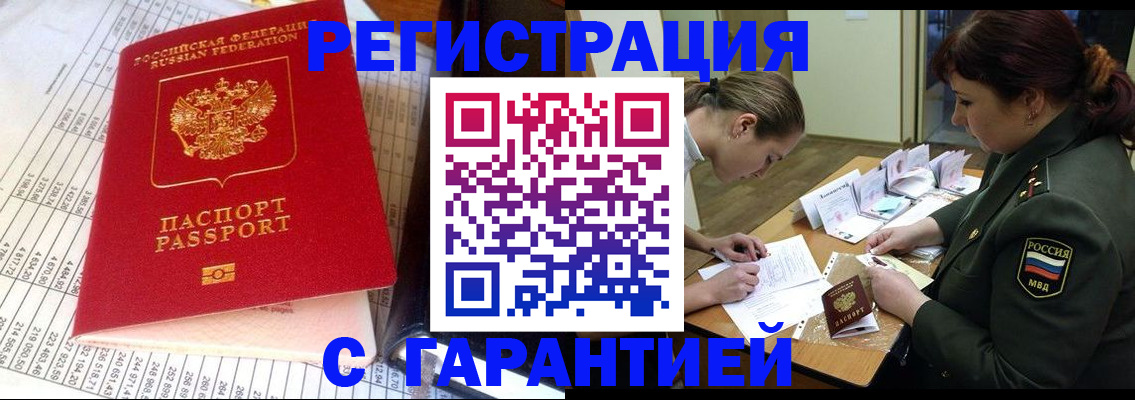 временная регистрация адрес в Углегорске