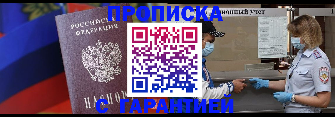 миграционный учет в Углегорске