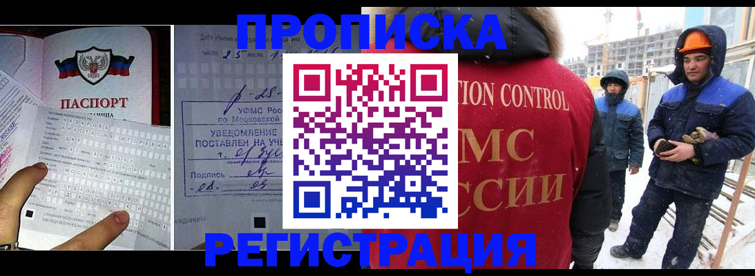 временная регистрация законно в Углегорске