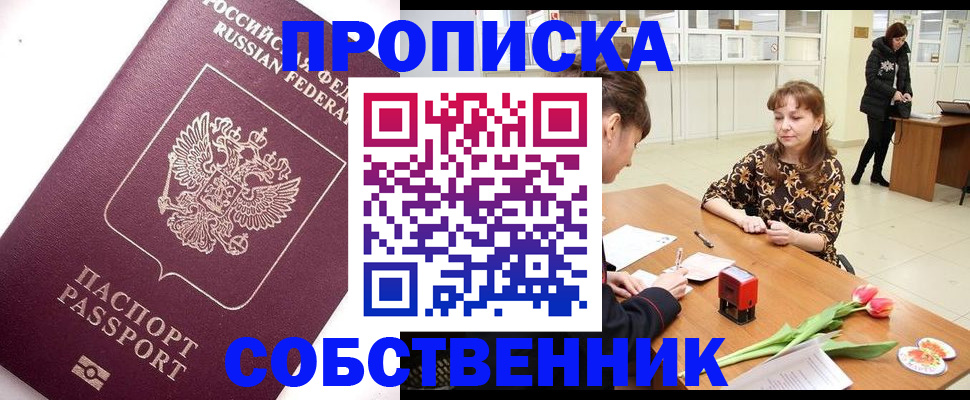 прописка штамп в Углегорске